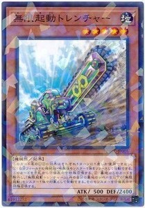 遊戯王 【DBIC】 無限起動トレンチャー　ノーマルパラレル　JP005　デッキビルドパック　インフィニティ・チェイサーズ