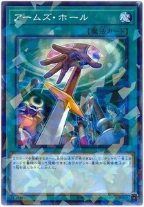 遊戯王 【DBIC】 アームズ・ホール　ノーマルパラレル　JP042　デッキビルドパック　インフィニティ・チェイサーズ