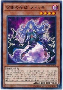 遊戯王 【DBIC】 呪眼の死徒 メドゥサ　ノーマル　JP028　デッキビルドパック　インフィニティ・チェイサーズ