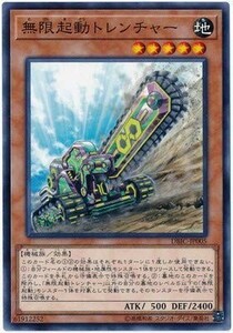 遊戯王 【DBIC】 無限起動トレンチャー　ノーマル　JP005　デッキビルドパック　インフィニティ・チェイサーズ