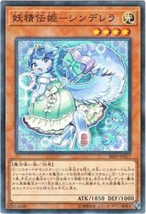 遊戯王 【SR09】 妖精伝姫－シンデレラ　ノーマルパラレル　JP017　STRUCTURE DECK R - ウォリアーズ・ストライク -