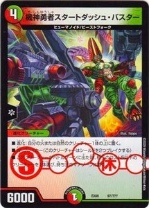 デュエルマスターズ 【DMEX-08】 機神勇者スタートダッシュ・バスター　97 謎のブラックボックスパック