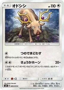 ポケモンカード 【SM8】　オドシシ　C　069/095　超爆インパクト