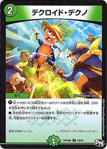 デュエルマスターズ　デクロイド・デクノ　C　DMRP-04裁　93/93　誕ジョー！マスタードラゴン!!～正義ノ裁キ～