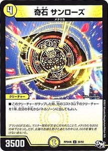 デュエルマスターズ　奇石 サンローズ　U　DMRP-04裁　30/93　誕ジョー！マスタードラゴン!!～正義ノ裁キ～