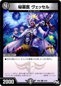 デュエルマスターズ　秘薬医 ヴェッセル　DMRP-02　42/93 拡張パック 新2弾 マジでB・A・Dなラビリンス!!