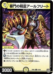 デュエルマスターズ　【DMRP-06】　審門の精霊アールフリート　C　61/93　逆襲のギャラクシー 卍・獄・殺!!