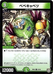 デュエルマスターズ　【DMRP-06】　ベベキャベツ　C　87/93　逆襲のギャラクシー 卍・獄・殺!!