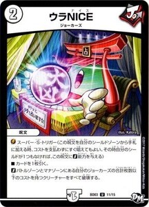 デュエルマスターズ　ウラNICE　U　DMBD-03 11/15 超メガ盛りプレミアム７デッキ 集結!! 炎のＪ・Ｏ・Ｅカーズ