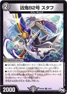 デュエルマスターズ　凶鬼82号 スタフ　U　DMRP-04魔　30/61　誕ジョー！マスター・ドルスザク！！～無月の魔凰～