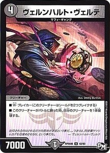 デュエルマスターズ　ヴェルンハルト・ヴェルテ　U　DMRP-04裁　42/93　誕ジョー！マスタードラゴン!!～正義ノ裁キ～