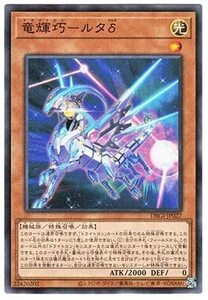 遊戯王　【DBGI】　竜輝巧－ルタδ　ノーマル　JP027　 デッキビルドパック ジェネシス・インパクターズ