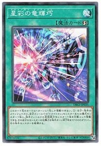 遊戯王　【DBGI】　星彩の竜輝巧 　ノーマル　JP035　 デッキビルドパック ジェネシス・インパクターズ