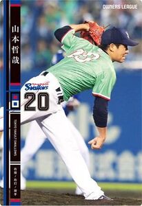 オーナーズリーグ20 OL20 黒カード NB 山本哲哉 東京ヤクルトスワローズ