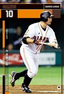 オーナーズリーグ21 OL21 黒カード NB 阿部慎之助 読売ジャイアンツ（巨人）