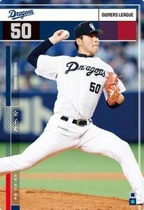 オーナーズリーグ23 OL23 白カード NW 金子丈 中日ドラゴンズ