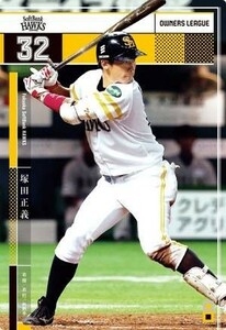 オーナーズリーグ21 OL21 白カード NW 塚田正義 福岡ソフトバンクホークス