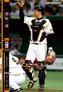  Owners League 17 black card . pine one . Yomiuri Giants (. person )