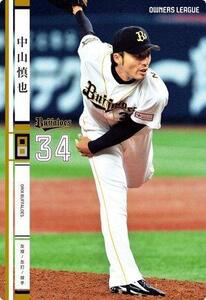 オーナーズリーグ18　白カード　中山慎也　オリックス・バファローズ