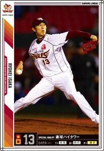 オーナーズリーグ05　白カード　井坂亮平　東北楽天ゴールデンイーグルス