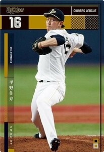 オーナーズリーグ22 OL22 黒カード NB 平野佳寿 オリックス・バファローズ