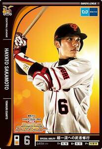  Owners League OLP05 2012. person stamp Rally limitation card Sakamoto . person . person ( Yomiuri Giants )