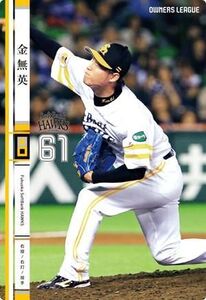  Owners League 19 white card NW gold less britain Fukuoka SoftBank Hawks 