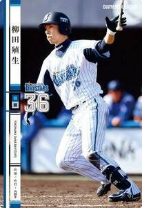 オーナーズリーグ18　白カード　柳田殖生　横浜DeNAベイスターズ