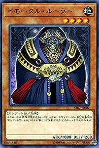 遊戯王 【SR07】 イモータル・ルーラー　ノーマル　JP009 STRUCTURE DECK アンデットワールド