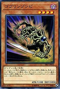 遊戯王 【SR07】 ゴブリンゾンビ　ノーマル　JP016 STRUCTURE DECK アンデットワールド