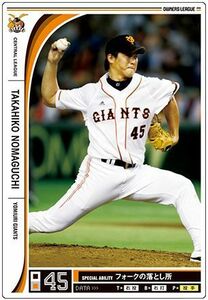 オーナーズリーグ09　白カード　野間口貴彦　読売ジャイアンツ（巨人）