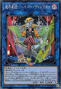 遊戯王 【LVP3】 魔界劇団ハイパー・ディレクター　スーパーレア　JP076　LINK VRAINS PACK 3(リンク・ヴレインズ・パック3)