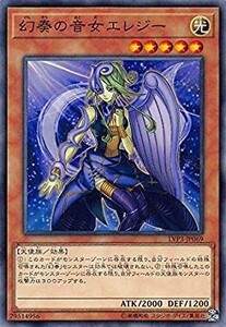 遊戯王 【LVP3】 幻奏の音女エレジー　ノーマル　JP069　LINK VRAINS PACK 3(リンク・ヴレインズ・パック3)