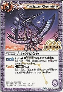 バトルスピリッツ　六分儀天文台 BS38 C RV029 十二神皇編 第4章