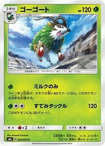 ポケモンカード 【SM6】　ゴーゴート　Cの　008/094　禁断の光