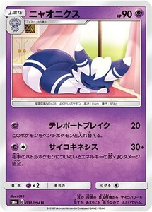 ポケモンカード 【SM6】　ニャオニクス　U　031/094　禁断の光