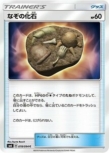 ポケモンカード 【SM6】　なぞの化石　C　078/094　禁断の光