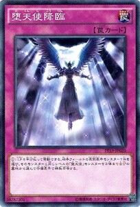 遊戯王　堕天使降臨　ノーマル　PP19-JP020 プレミアムパック19