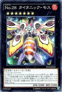 遊戯王　No.28 タイタニック・モス　ノーマル　PP19-JP010 プレミアムパック19