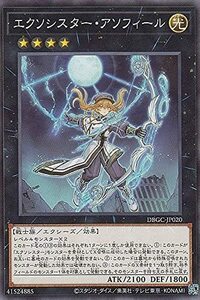 遊戯王　【DBGC】　エクソシスター・アソフィール　ノーマル　JP020　グランド・クリエイターズ