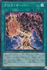 遊戯王 【SR09】 クロス・オーバー　スーパーレア　JP042　STRUCTURE DECK R - ウォリアーズ・ストライク -