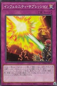 遊戯王 【PHRA】 インフェルニティ・サプレッション　ノーマル　JP075　 PHANTOM RAGE　ファントム・レイジ