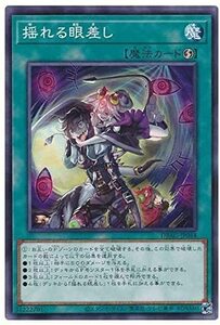 遊戯王　【DBAG】　揺れる眼差し　ノーマル　JP044　エンシェント・ガーディアンズ