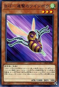 遊戯王 【CP19】 Ｂ・Ｆ－連撃のツインボウ　ノーマル　JP037　コレクションパック 革命の決闘者編