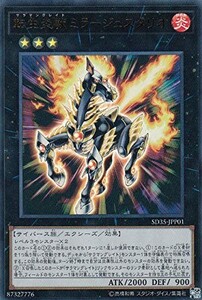 遊戯王 【SD35】 転生炎獣ミラージュスタリオ　ウルトラレア　JPP01　ストラクチャーデッキ　ソウルバーナー