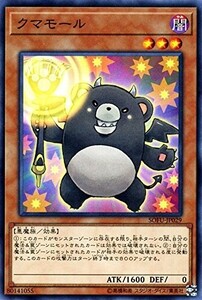 遊戯王 【SOFU】　クマモール　ノーマル　JP029　ソウル・フュージョン