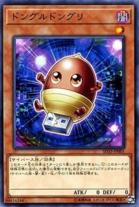 遊戯王　ドングルドングリ　ノーマル　SD33-JP001　STRUCTURE DECK パワーコード・リンク