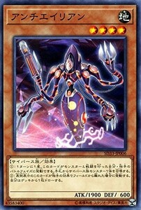 遊戯王　アンチエイリアン　ノーマル　SD33-JP006　STRUCTURE DECK パワーコード・リンク