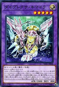 遊戯王 【SOFU】　ダイプレクサ・キマイラ　ノーマル　JP038　ソウル・フュージョン