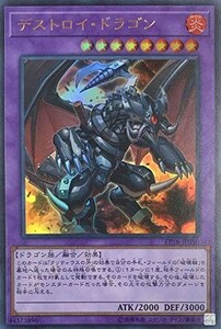 遊戯王 【EP18】　デストロイ・ドラゴン　ウルトラレア　JP050　エクストラパック2018